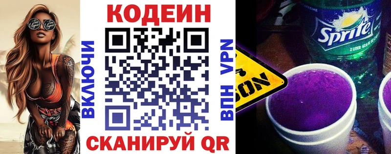 блэк спрут маркетплейс  Павлово  Кодеиновый сироп Lean Purple Drank  закладка 